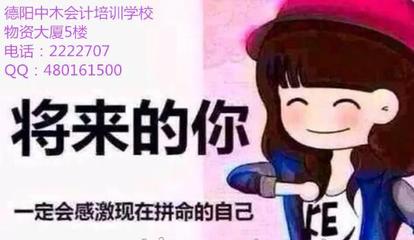 成就會計英才，從實際操作開始——德陽中木會計培訓(xùn)學(xué)校專注會計實務(wù)操作與教育咨詢